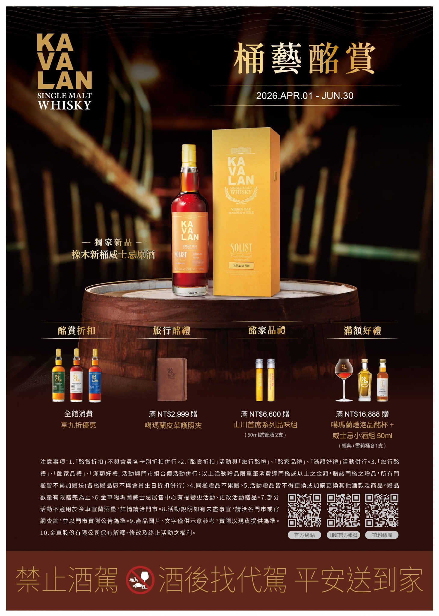 噶瑪蘭展售中心 | 桶藝酩賞_商品情報_ニュース | カバランウイスキー 
